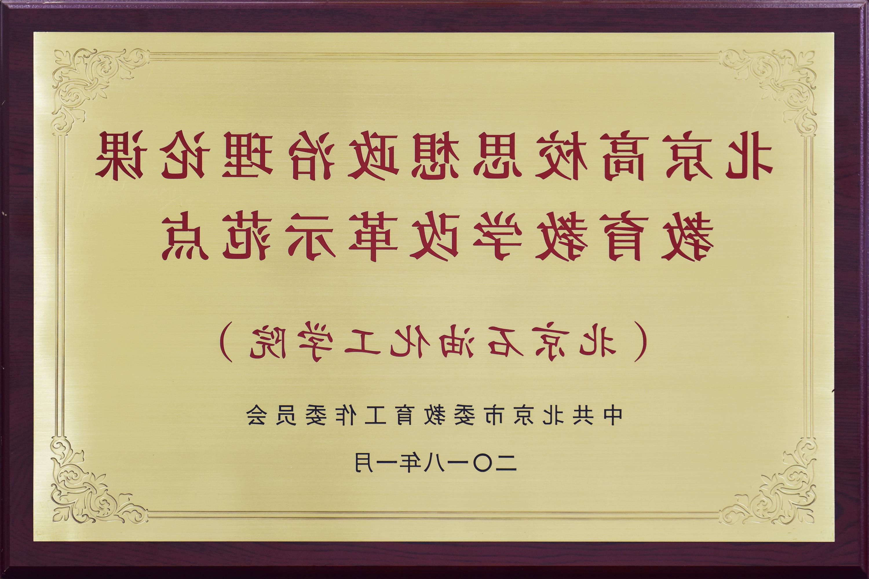 1、北京高校思想政治理论课教育教学改革示范点.jpg