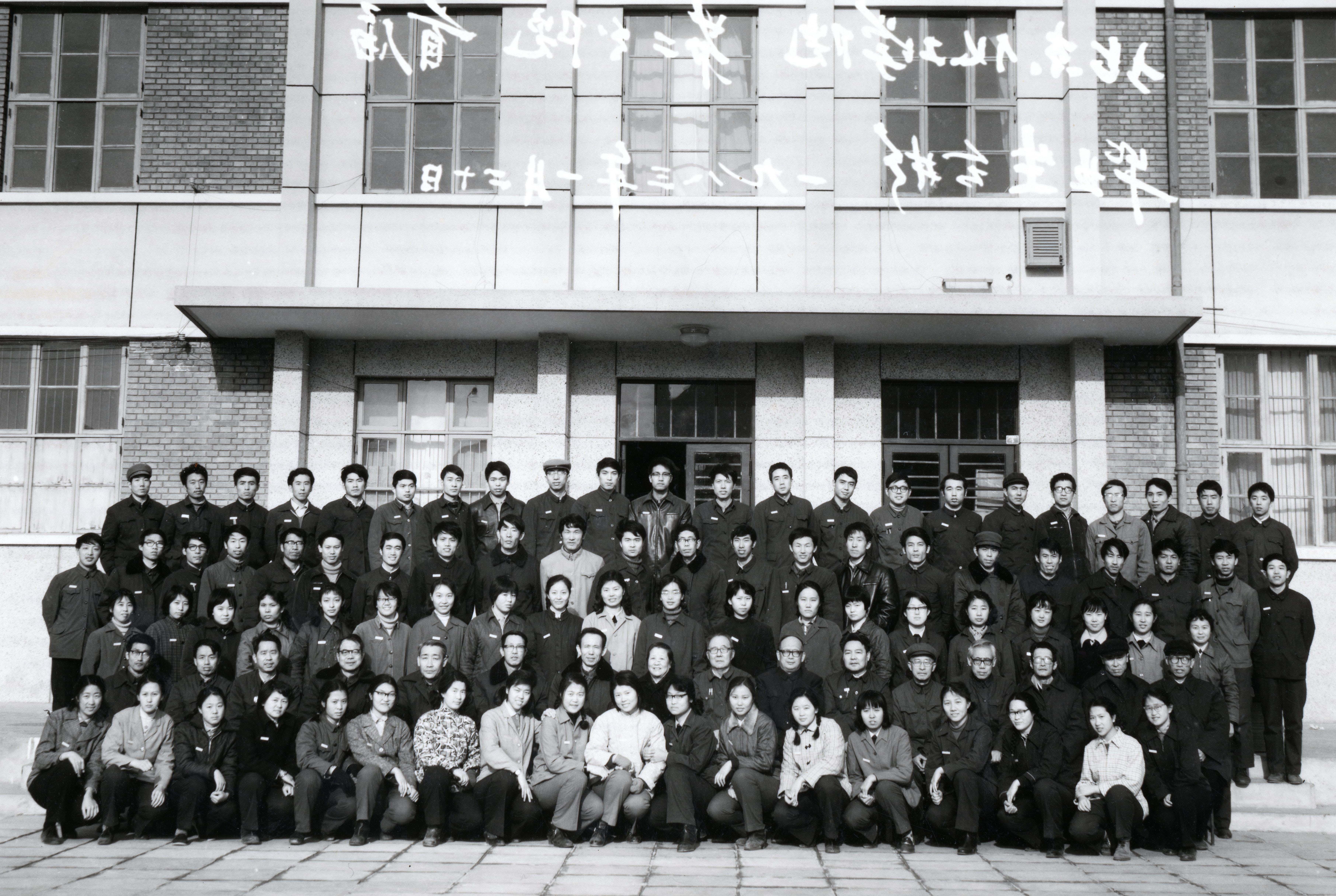 83北京化工学院第二分院首届毕业生合影  1983年1月20日1.jpg